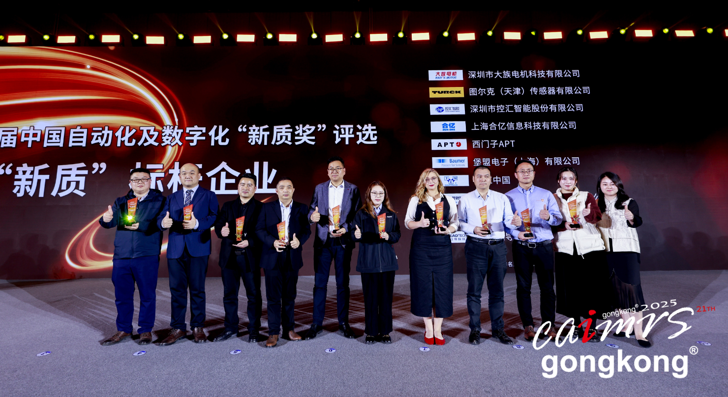 新质企业领奖-1.png