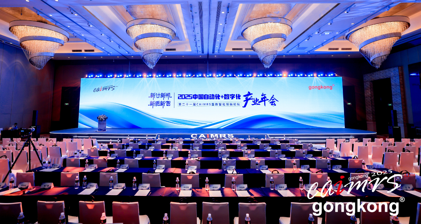 聚焦 “新质”，合亿 RUNIONE 荣膺 2025 中国自动化及数字化产业年会标杆企业殊荣！